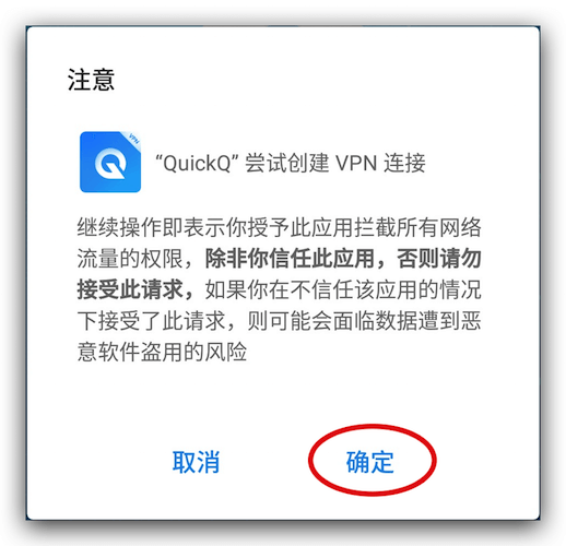 Android 允许建立 VPN 连线界面